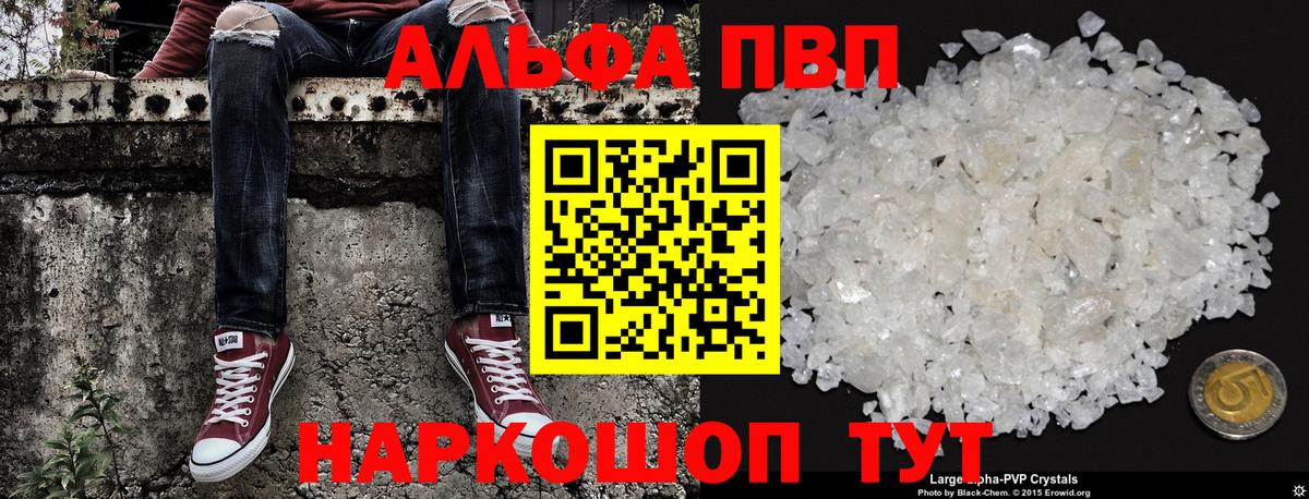 APVP мука  Вход с VPN  Кузнецк  А ПВП VHQ  APVP Crystall 