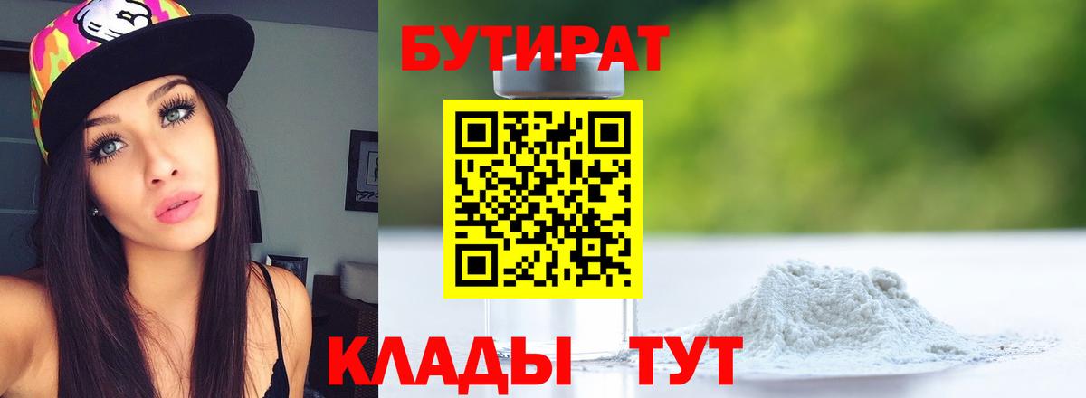 Кузнецк  БУТИРАТ  Вход с VPN  БУТИРАТ оксибутират 