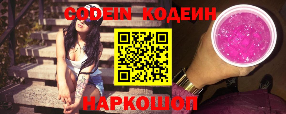 Кодеин напиток Lean (лин) Кузнецк