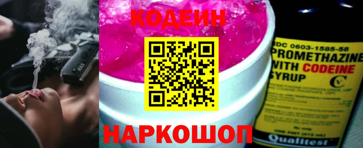 Кузнецк  Кодеиновый сироп Lean Purple Drank  Вход с VPN 