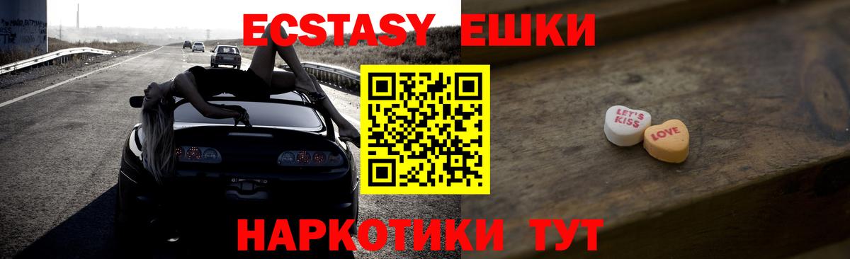 ЭКСТАЗИ 250 мг Кузнецк