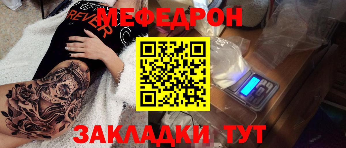 Мефедрон мука  МЕФ  продажа наркотиков  МЯУ-МЯУ  Вход с VPN  Меф мяу мяу  Кузнецк 